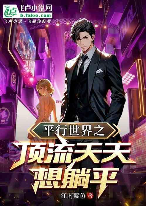 平行世界奶爸娱乐