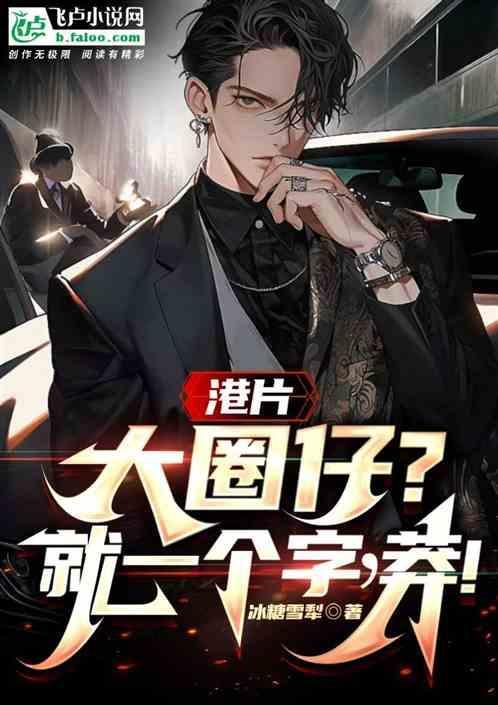 大圈仔真正的意思