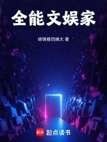 文娱全能系统txt