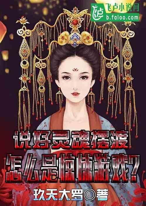 灵魂摆渡吓人的几个故事