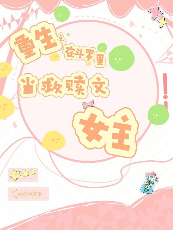 在斗罗重生直接无敌