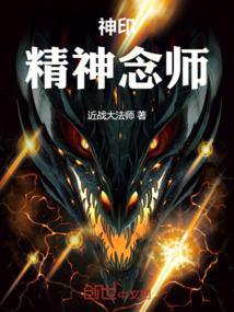 神印精神念师