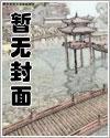 芙蓉帐暖 书包网
