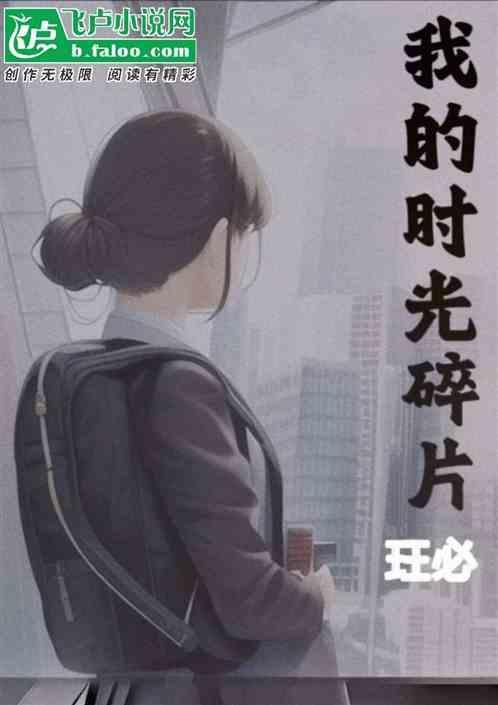 时光碎片app