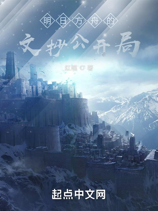 明日方舟龙门原型
