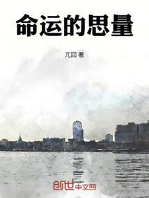 命运的思量歌曲表达什么情感