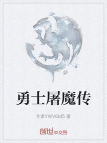 勇士屠龙图片