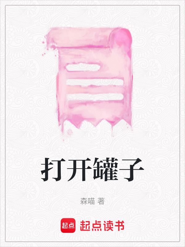 柏瑞美定妆喷雾怎么打开罐子