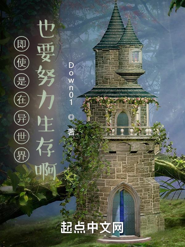 既然来到异世界