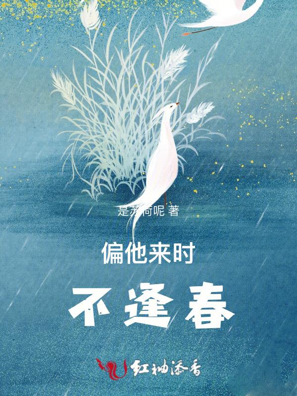 偏他来时不逢春 蓝家三少