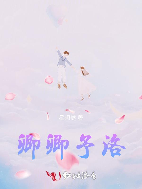 卿洛的意思