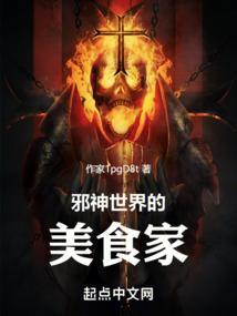 邪神的传说