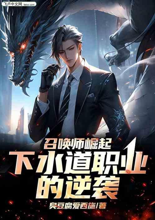 召唤师的觉醒