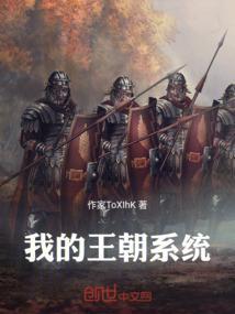我的王朝什么时候出的
