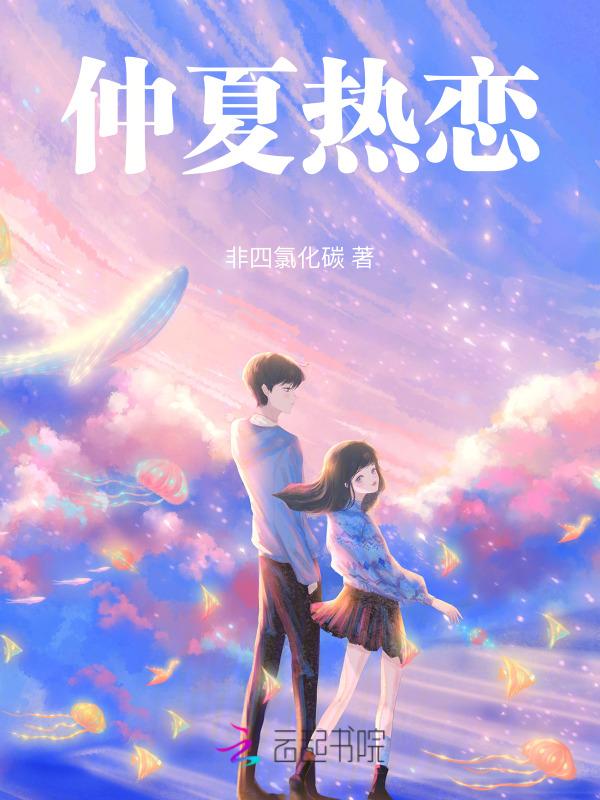 仲夏之恋评价