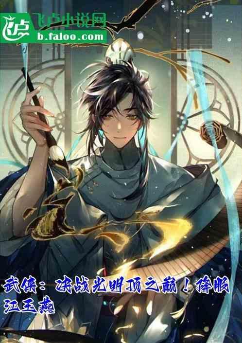 决战光明顶阵容搭配