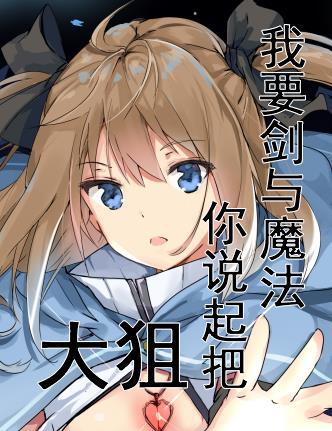 剑与魔法游戏解说