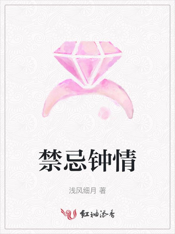 禁忌mv