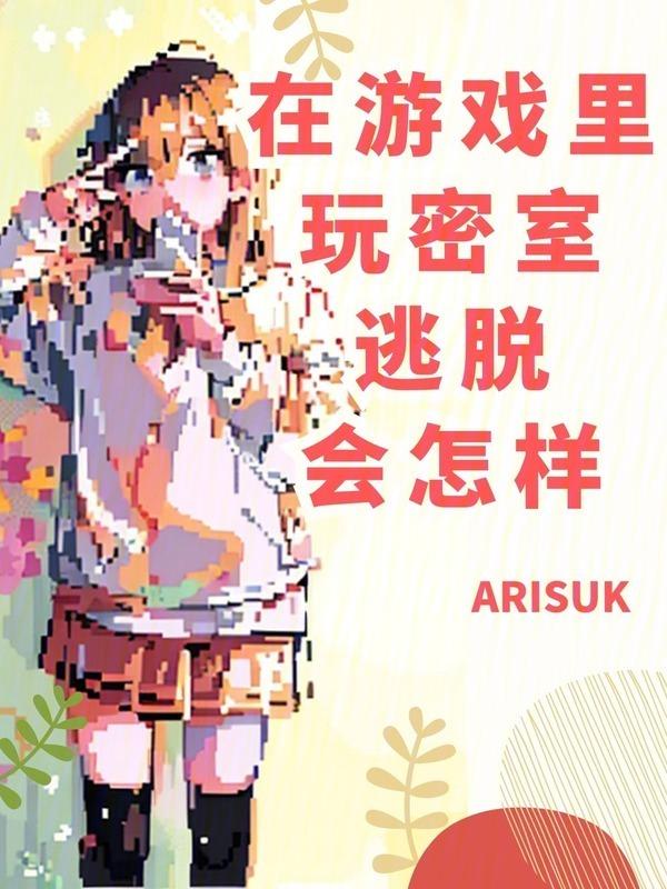 玩密室逃脱的人什么心态