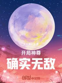 开局就是神帝的