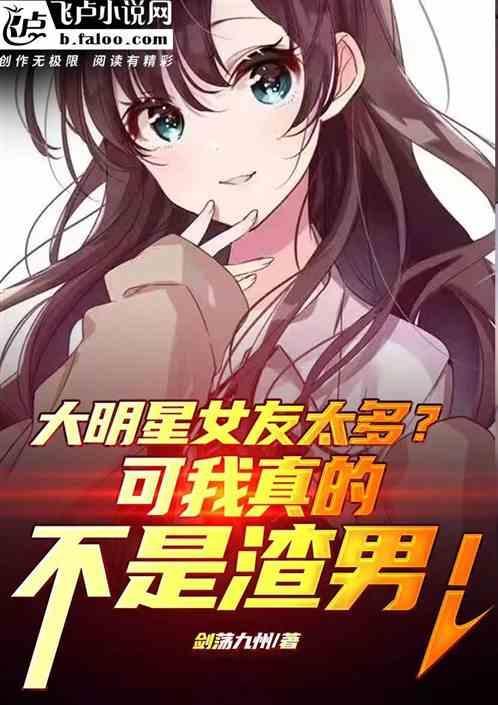 明星的女朋友叫什么