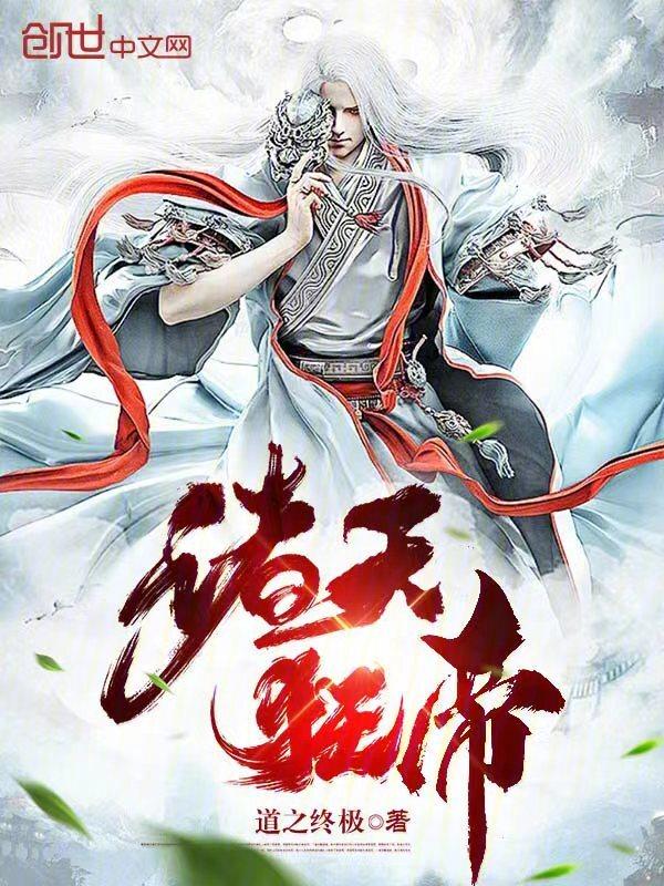 诸天帝临百度百科