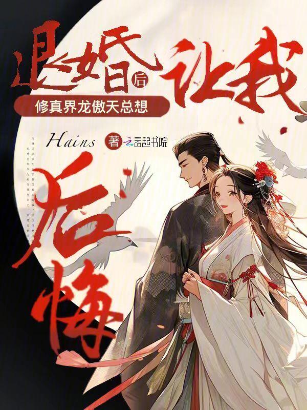 退婚玄幻