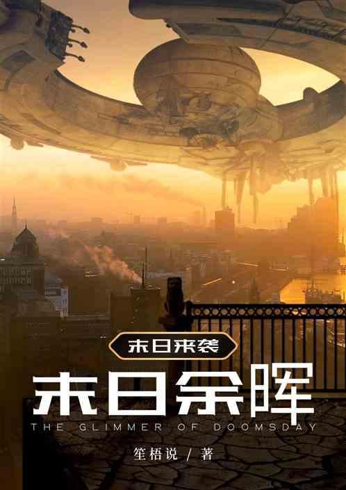 末日余晖steam
