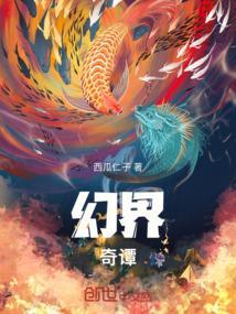 奇幻境界