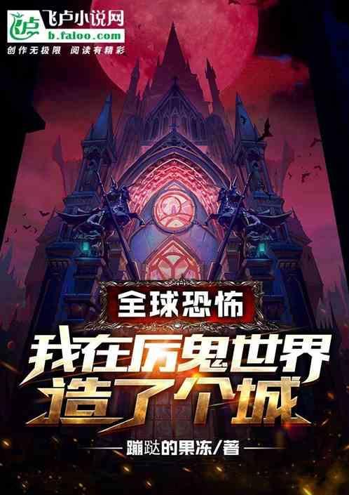 我在鬼片世界做神仙