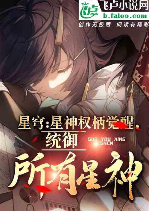 神物星穹