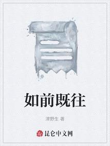 既往如常