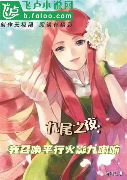 火影九尾是谁召唤出来的