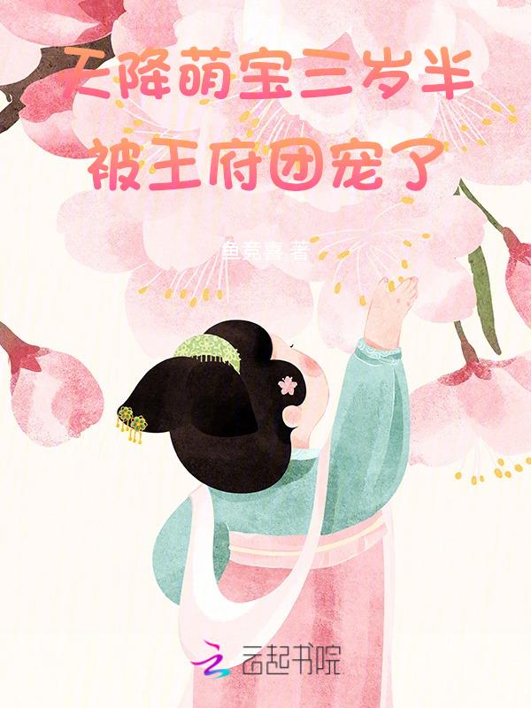 天降萌宝求抱抱全文免费阅读