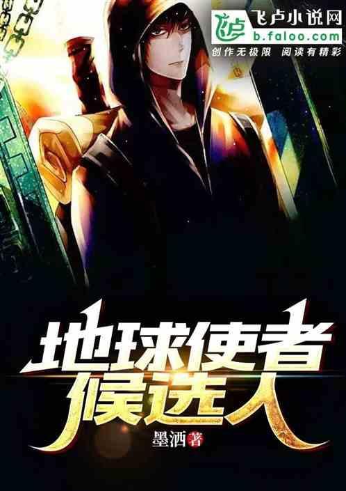 地球使命全集