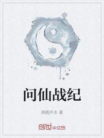 问仙手游