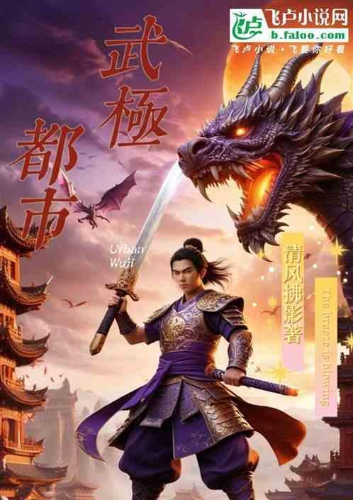都市极品武神