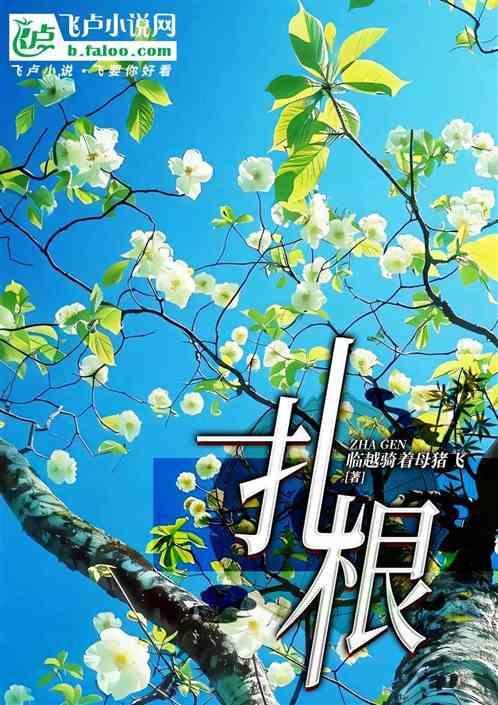 就会在你心里疯狂的扎根