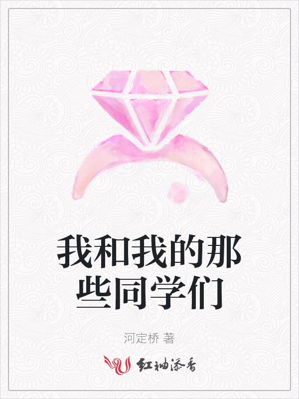 我和我的同学们作文