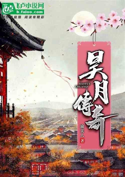 昊月名字的含义是什么