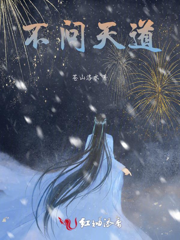 不问天单曲