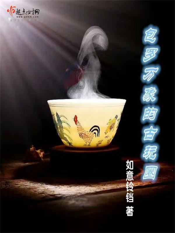包罗万象的包罗什么意思