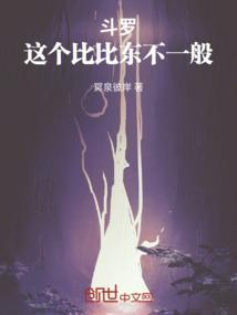 斗罗之比比东最美