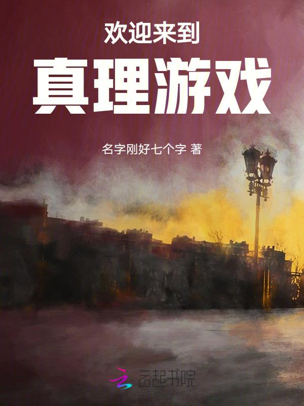 欢迎来到实力真锅