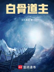 白骨道宫起点