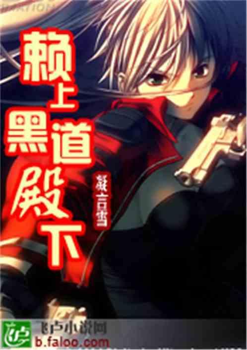 惹上霸道殿下攻略