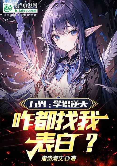 万界学院系统类完结