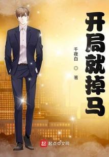 开局就逃亡