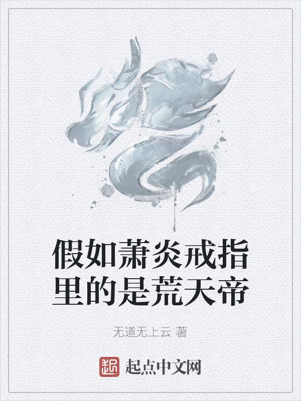 萧炎 戒指
