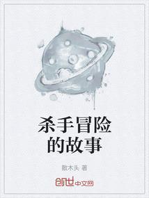 杀手故事电影